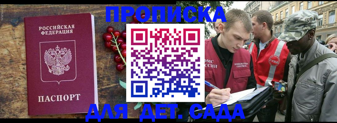 прописка в квартире в Светлом