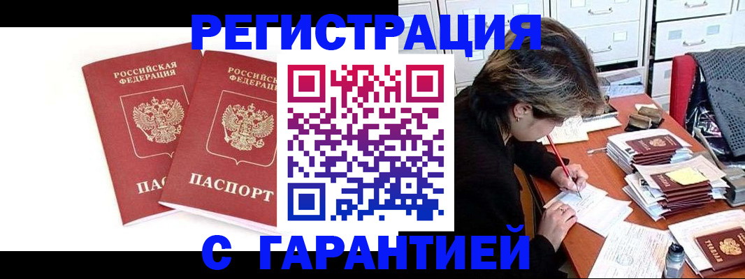 прописка регистрация в Светлом