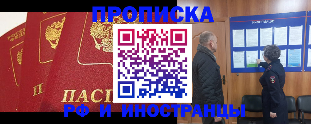 купить прописку в Светлом