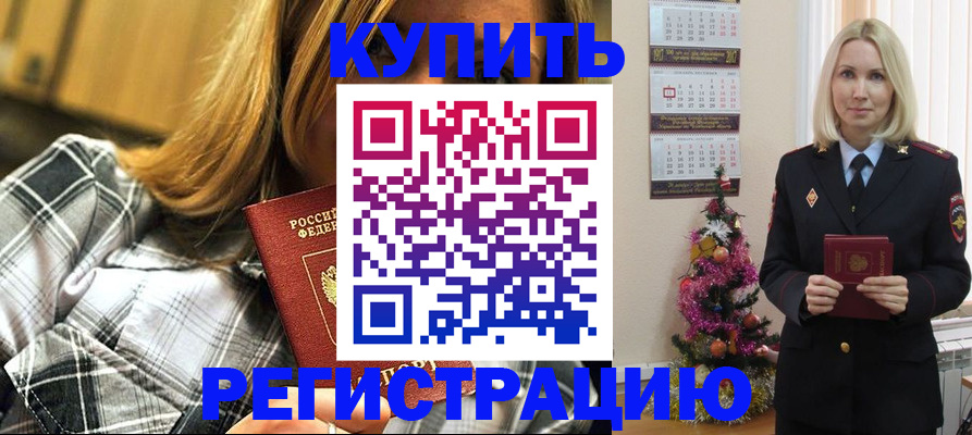 временная регистрация в Светлом