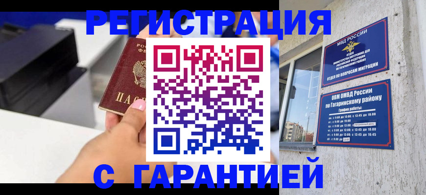 прописка регистрация в Светлом