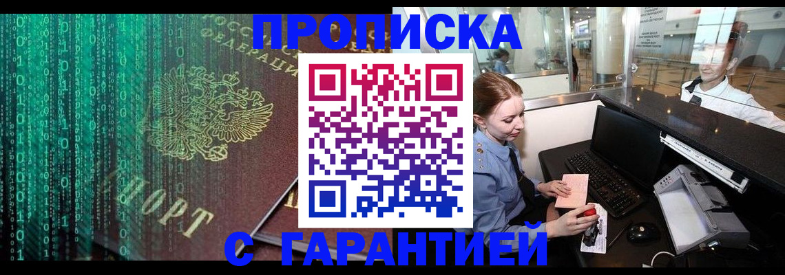 временная регистрация купить в Светлом